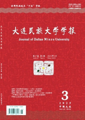 大连民族大学学报杂志
